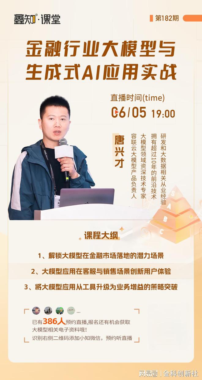 九游体育网站：【鑫知课堂】数据安全、大模型等主题直播6月强势来袭！(图2)
