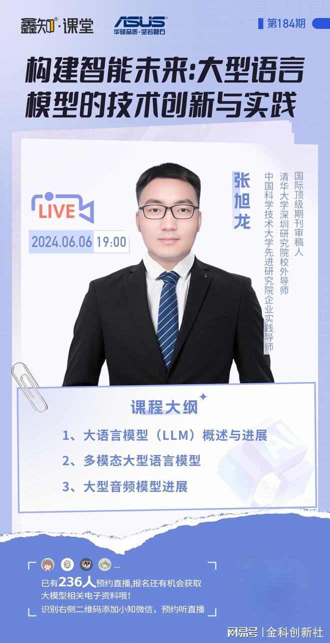 九游体育网站：【鑫知课堂】数据安全、大模型等主题直播6月强势来袭！(图4)