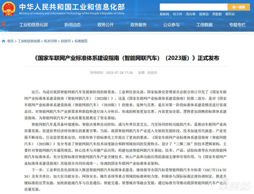 九游体育网站：两部委为智能网联汽车指明方向2030年前制定140项相关标准