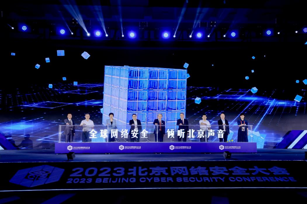 BCS2023网络安全大会观察：未来已来内生安全迈进数智时代