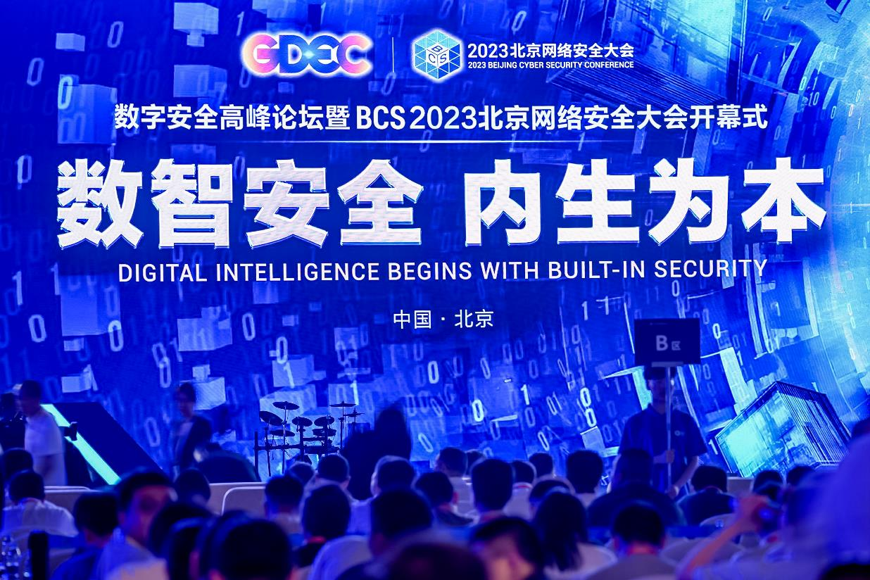 BCS2023网络安全大会观察：未来已来内生安全迈进数智时代(图3)