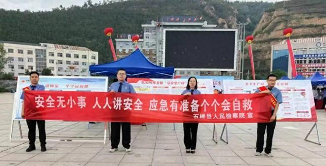 石楼县人民检察院开展“安全生产月”宣传活动