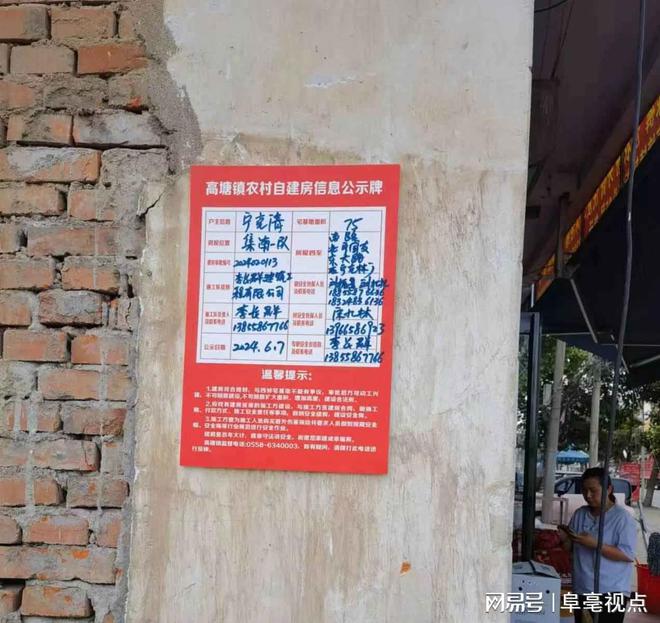 九游体育网站：临泉县高塘镇实推进自建房安全排查整治工作(图2)