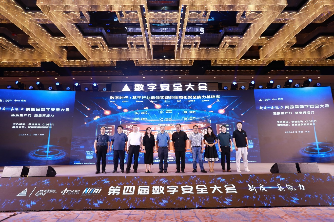 九游体育：新质真能力第四届数字安全大会正式召开(图4)