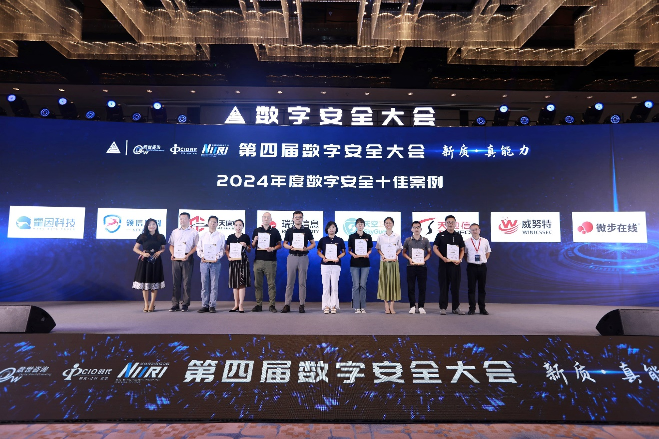 九游体育：新质真能力第四届数字安全大会正式召开(图16)
