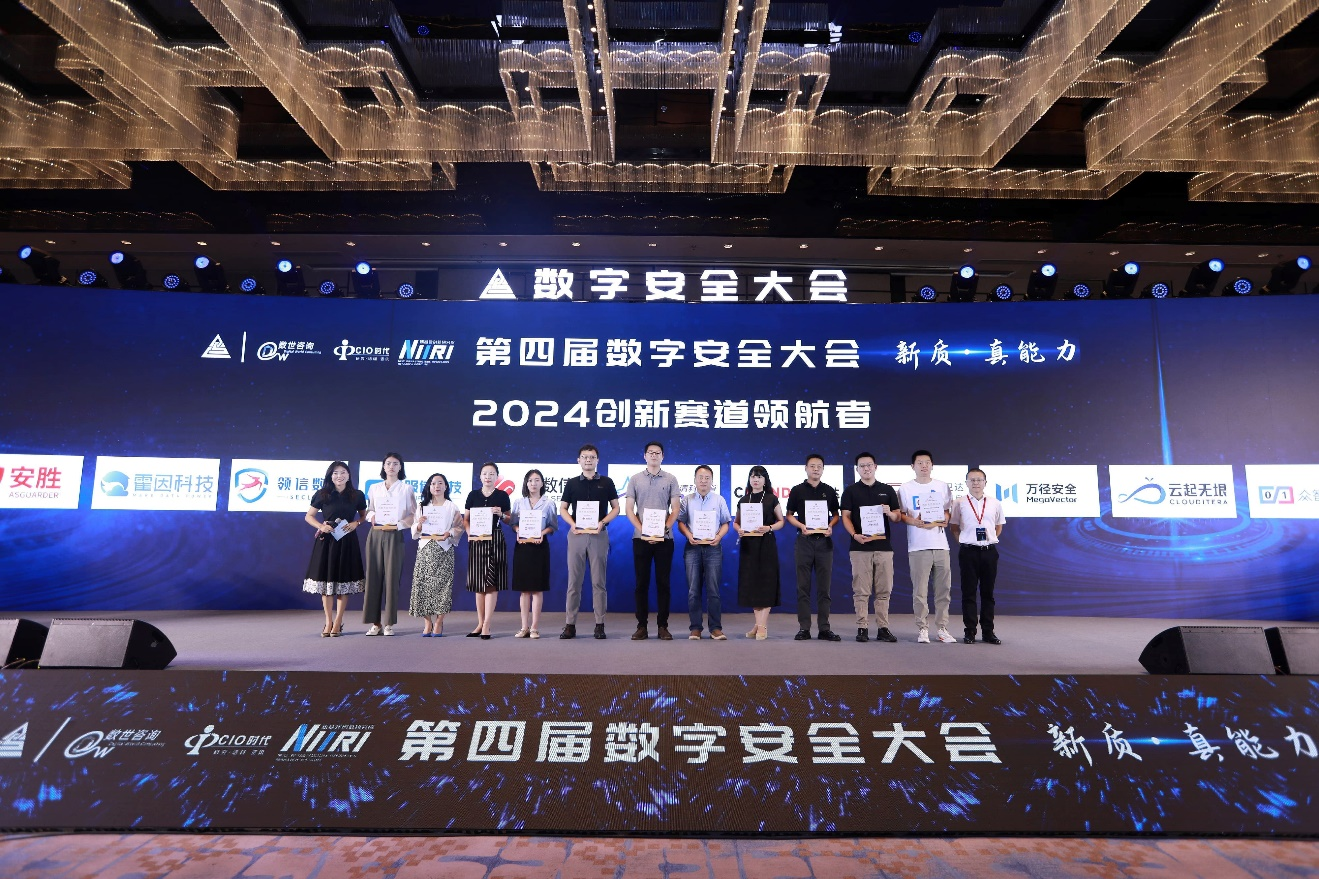 九游体育：新质真能力第四届数字安全大会正式召开(图15)