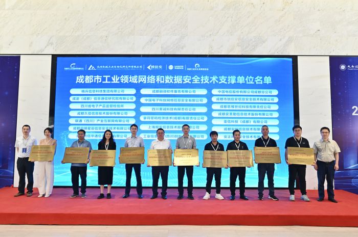 构建安全发展新格局丨网络安全“智改数转铸安”高质量发展会议在成都召开(图2)
