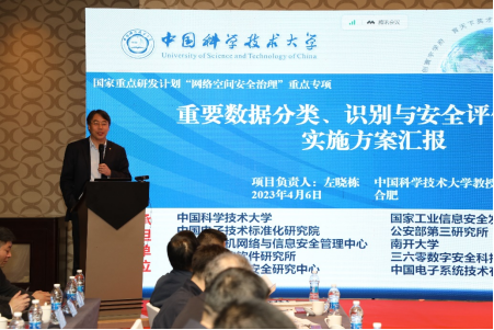 国家重点研发计划“重要数据分类、识别与安全评估技术”项目启动暨实施方案论证会顺利召开(图3)