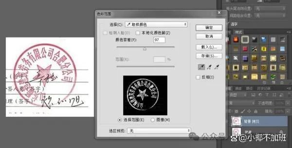 九游体育：公章图片如何变成透明？把公章白色背景改成透明四个方法抠图(图2)