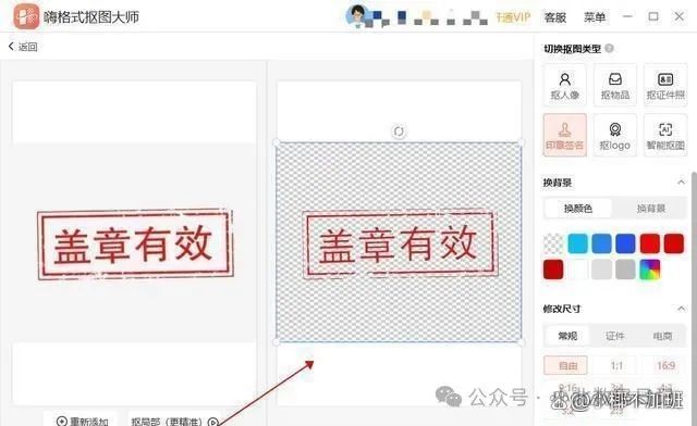 九游体育：公章图片如何变成透明？把公章白色背景改成透明四个方法抠图(图5)