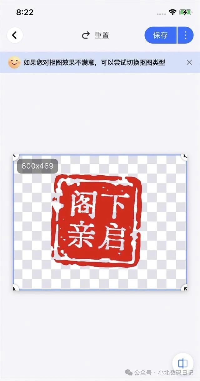 九游体育：公章图片如何变成透明？把公章白色背景改成透明四个方法抠图(图7)