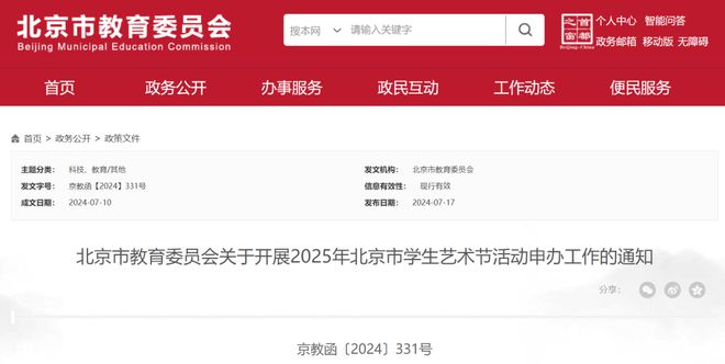 九游体育：最新！2025年北京市学生艺术节活动申办工作开始了