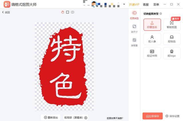 电子印章怎么弄？3大方法教你轻松制作！(图4)