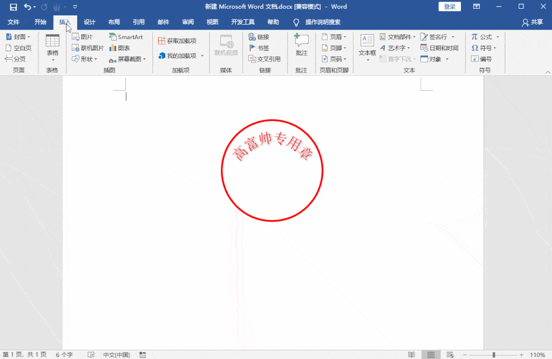 电子印章怎么弄？3大方法教你轻松制作！(图10)