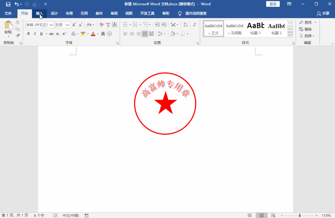 电子印章怎么弄？3大方法教你轻松制作！(图11)