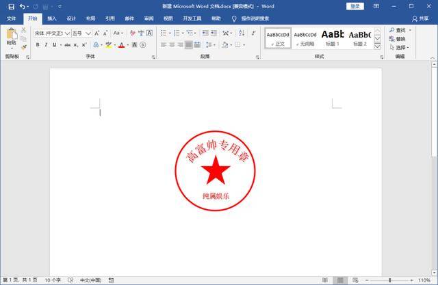 电子印章怎么弄？3大方法教你轻松制作！(图12)