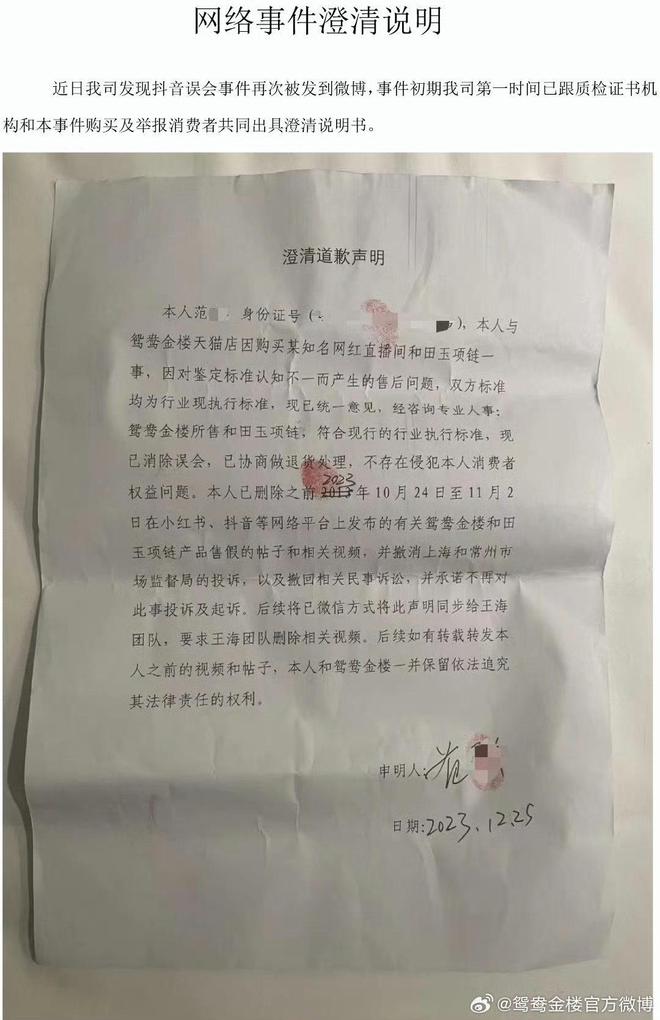 九游体育网站：王海打假李佳琦直播间卖假和田玉检测机构和相关责任人被处罚｜追踪到底(图5)