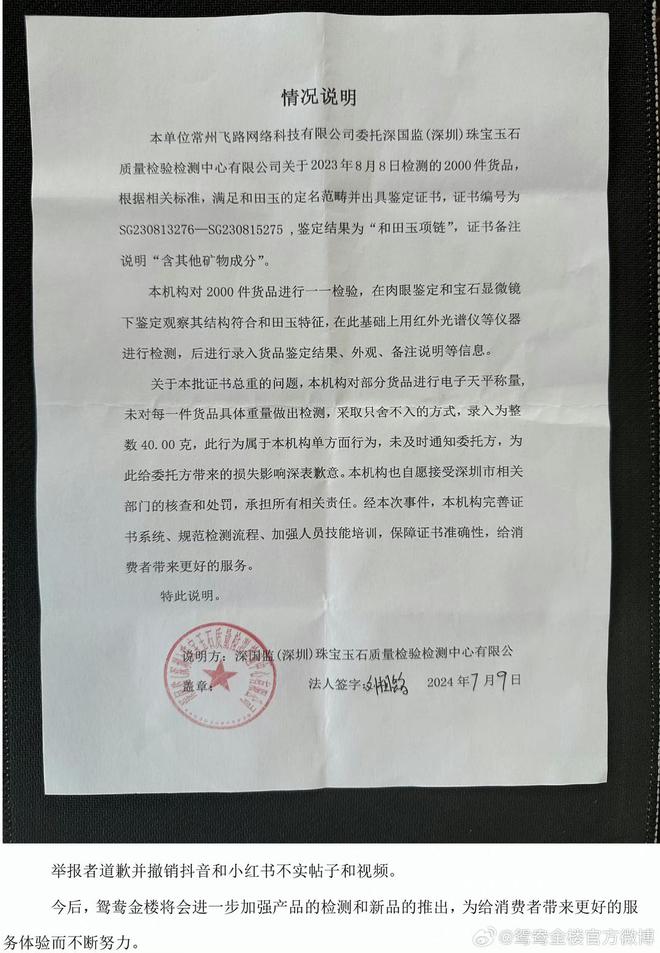 九游体育网站：王海打假李佳琦直播间卖假和田玉检测机构和相关责任人被处罚｜追踪到底(图6)