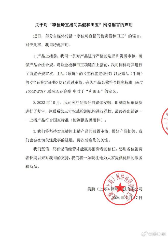 九游体育网站：王海打假李佳琦直播间卖假和田玉检测机构和相关责任人被处罚｜追踪到底(图7)