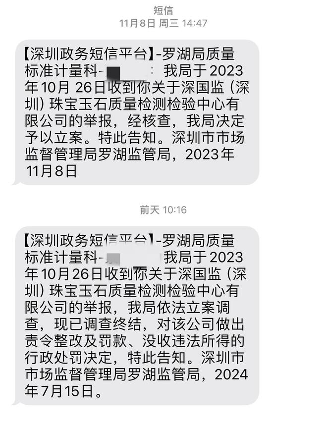 九游体育网站：王海打假李佳琦直播间卖假和田玉检测机构和相关责任人被处罚｜追踪到底(图3)