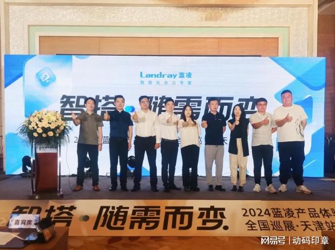 矩网科技携手蓝凌软件共启数智印章全场景新体验！(图2)