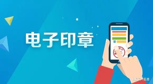 如何制作电子公章操作流程是什么