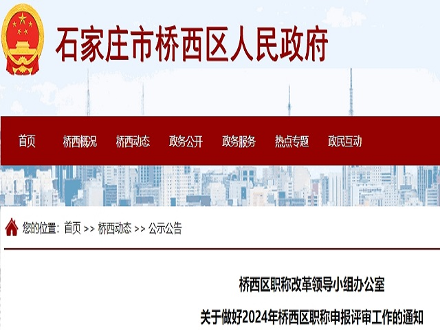 石家庄桥西区24年高级会计评审申报时间8月1日前