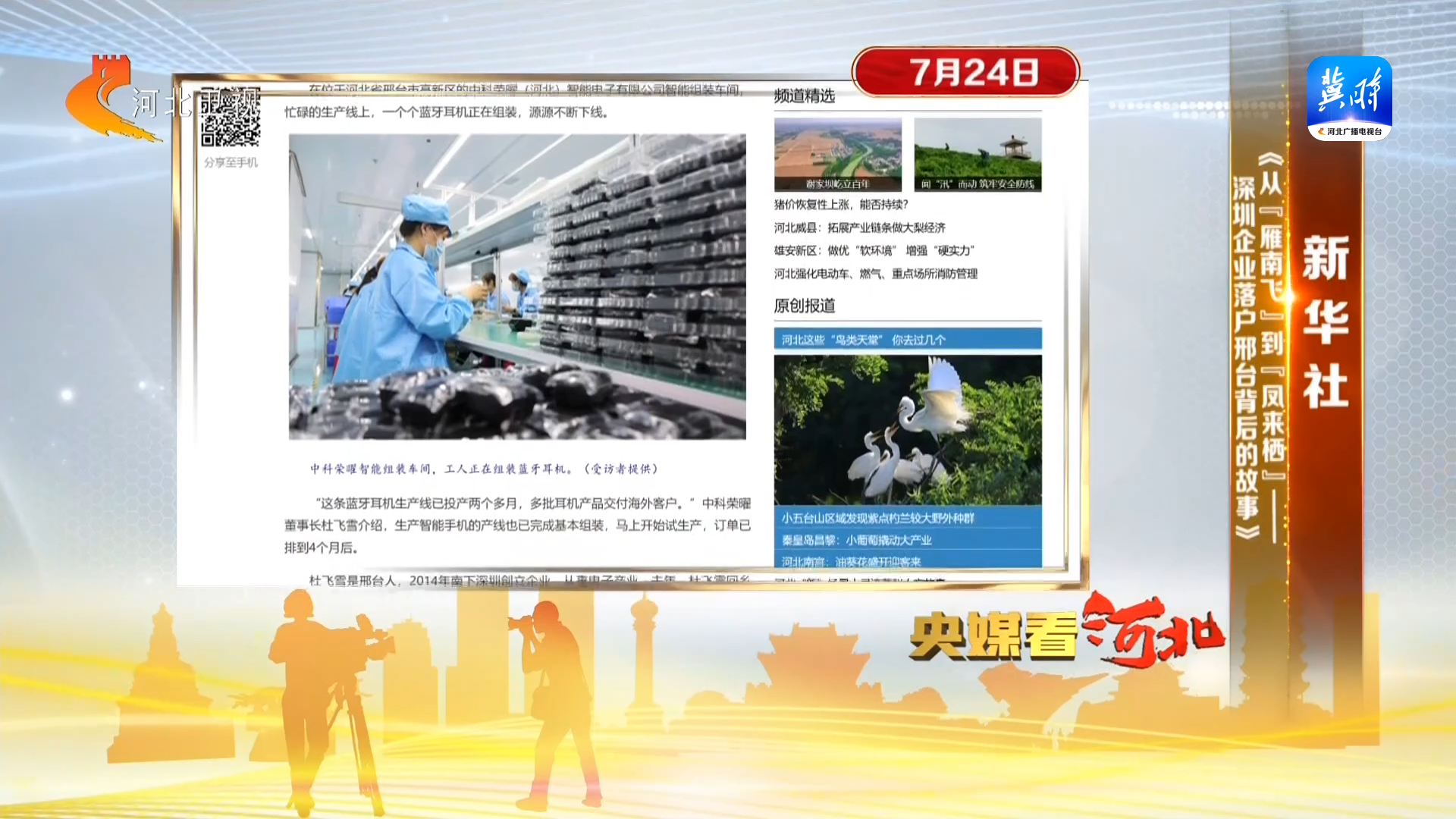 央媒看河北（7月24日—7月25日）(图2)