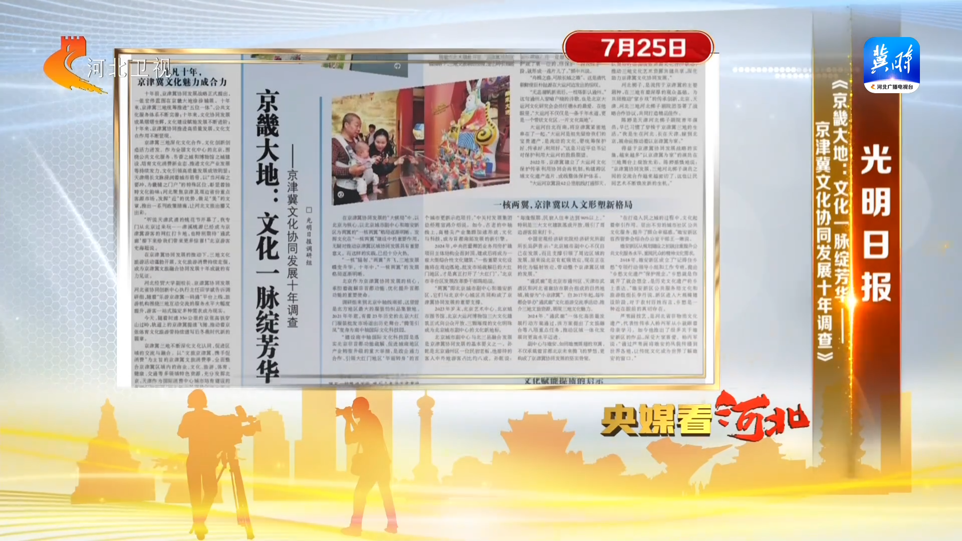 央媒看河北（7月24日—7月25日）(图4)