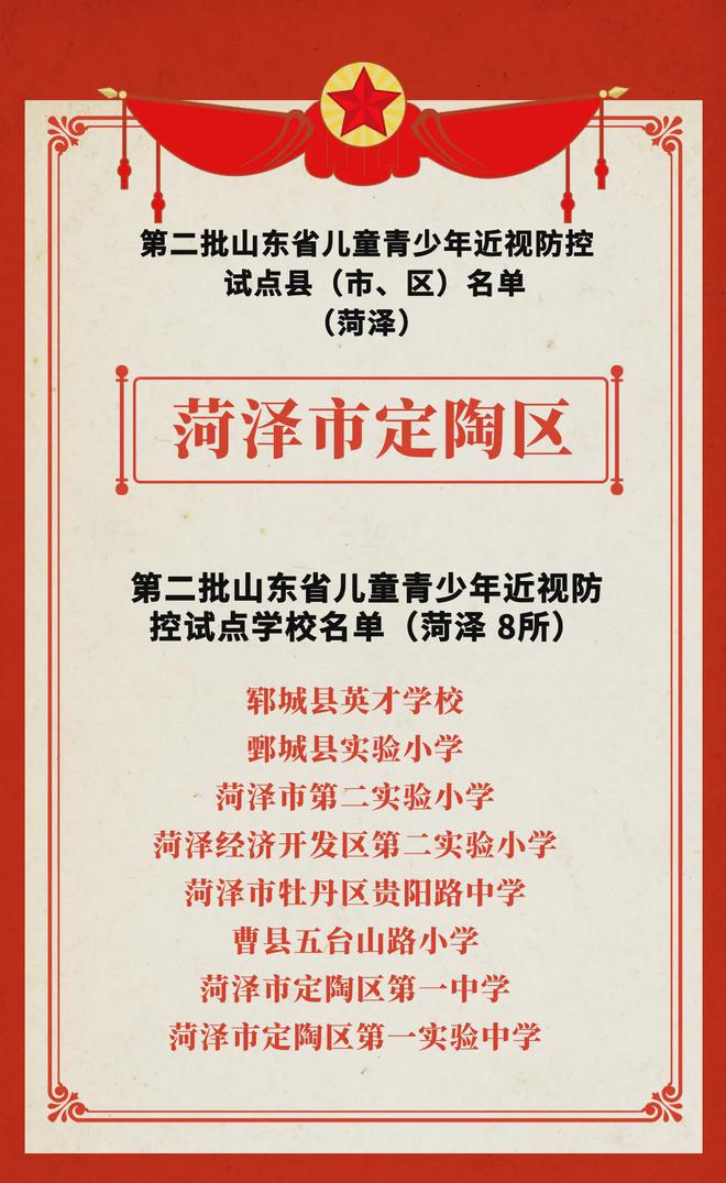 省试点名单公示曹县这所学校拟入选