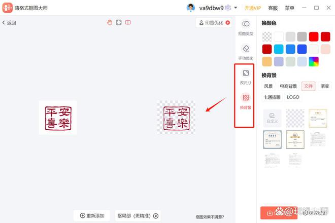 九游体育：电子印章生成器：一键抠章少不了这几个软件！(图4)