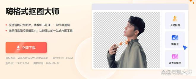 九游体育：电子印章生成器：一键抠章少不了这几个软件！(图2)