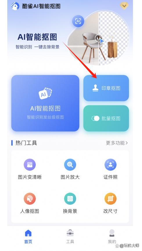 九游体育：电子印章生成器：一键抠章少不了这几个软件！(图5)