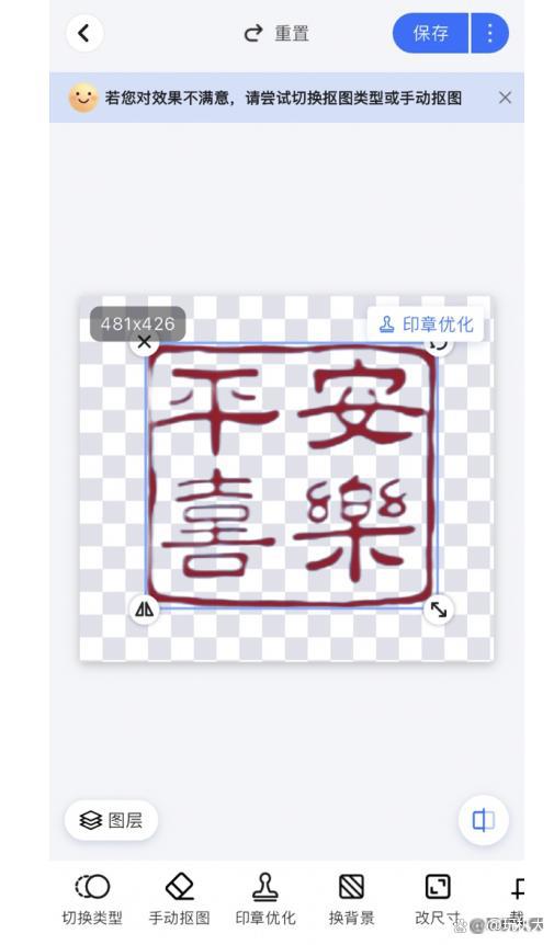九游体育：电子印章生成器：一键抠章少不了这几个软件！(图6)