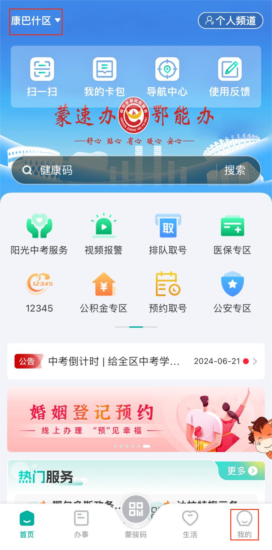 快来“蒙速办”领取你的电子印章吧
