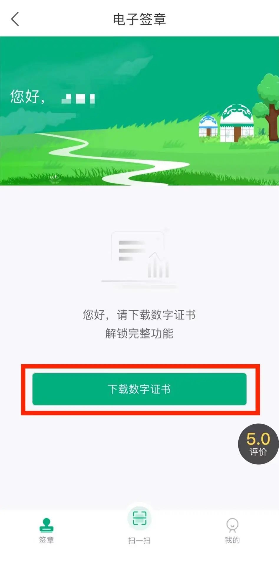 快来“蒙速办”领取你的电子印章吧(图2)