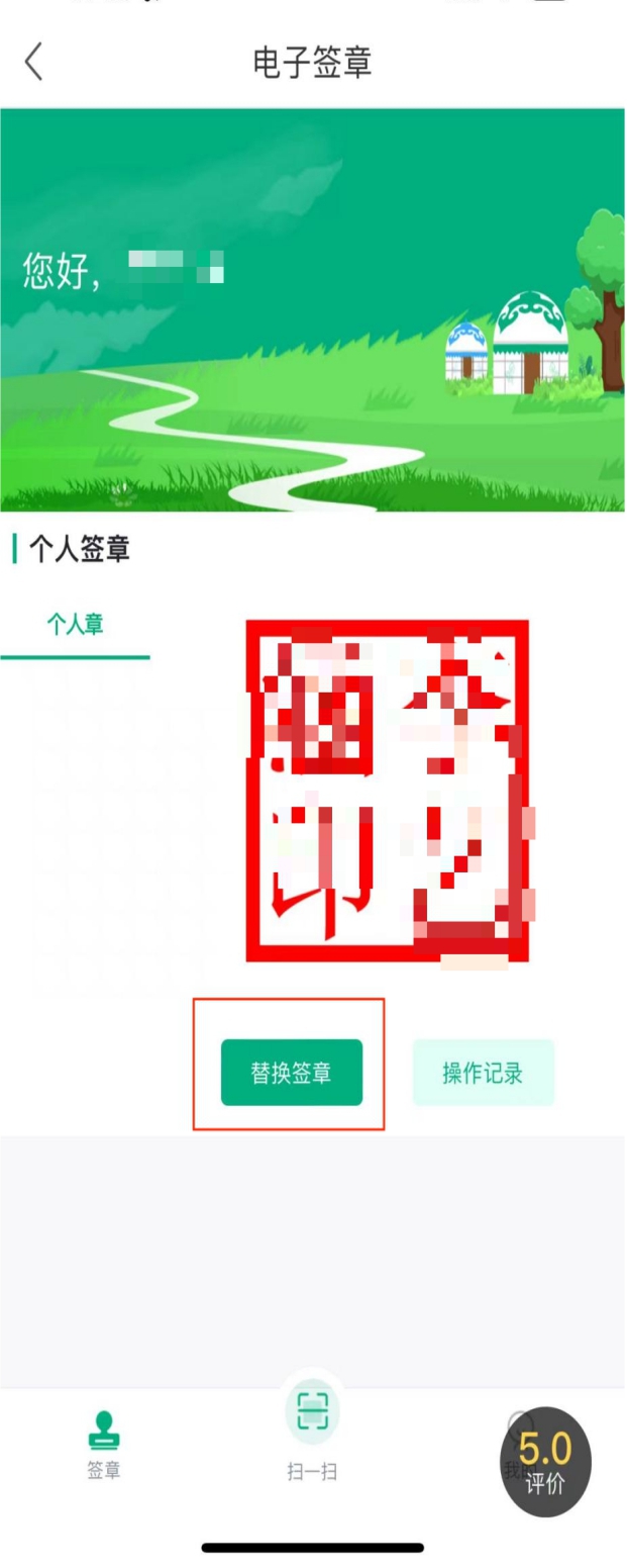 快来“蒙速办”领取你的电子印章吧(图3)
