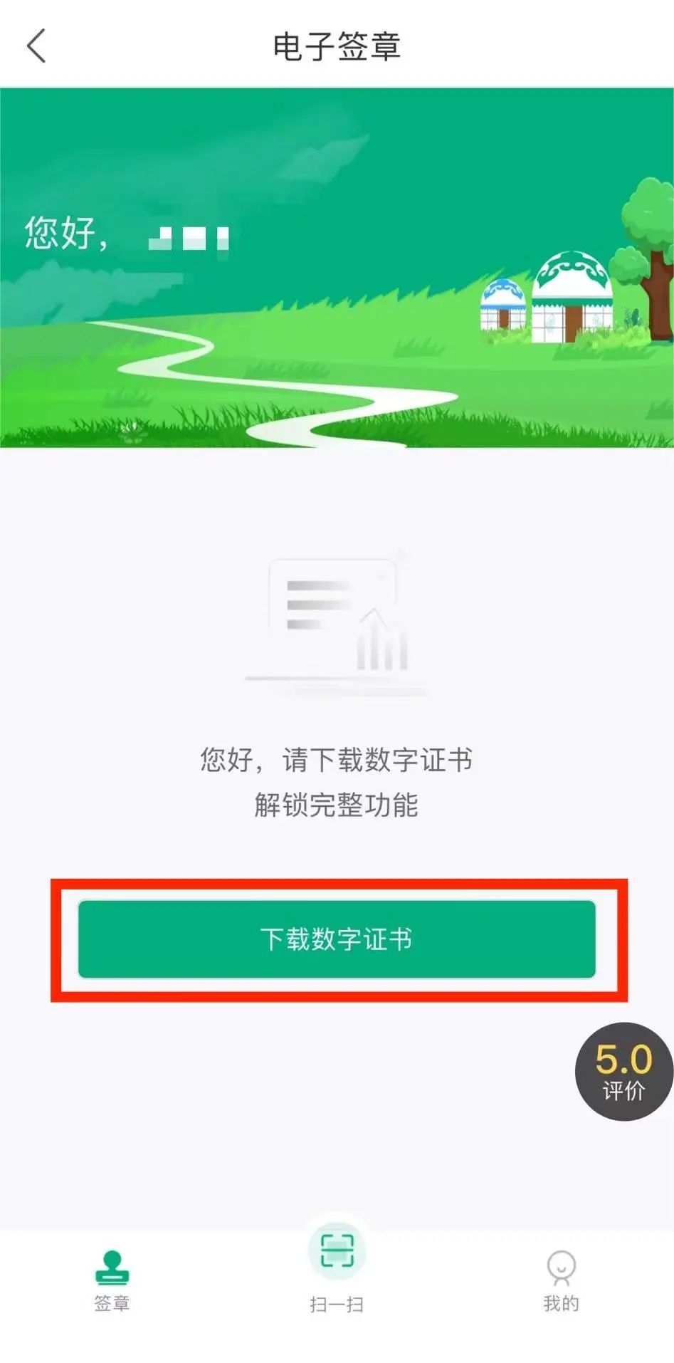 快来“蒙速办”领取你的电子印章吧(图5)