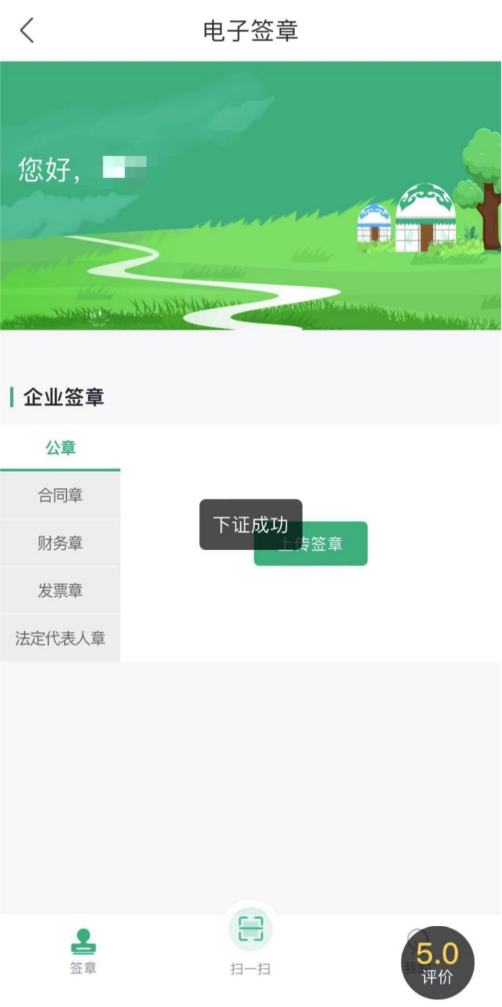 快来“蒙速办”领取你的电子印章吧(图6)