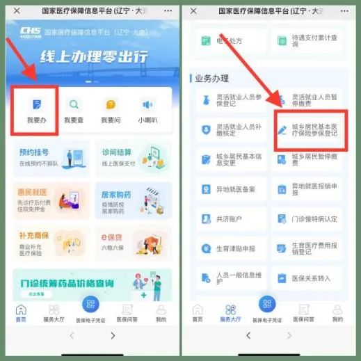 九游体育网站：大连市医疗保险参保指南(图3)