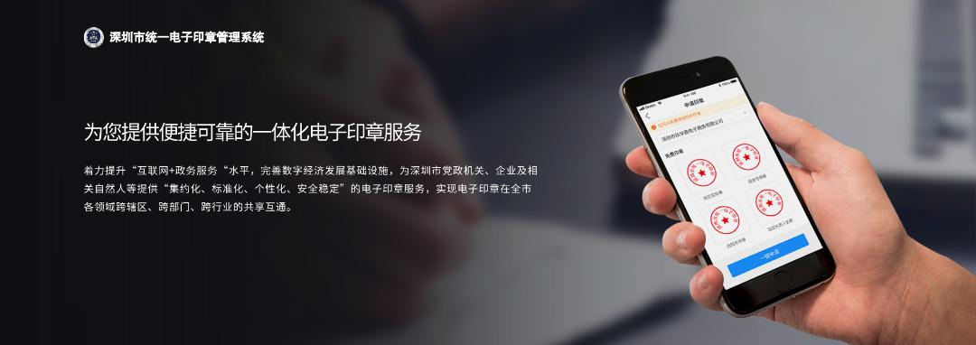 深圳电子印章——居家经营神器深圳老板速领！(图2)