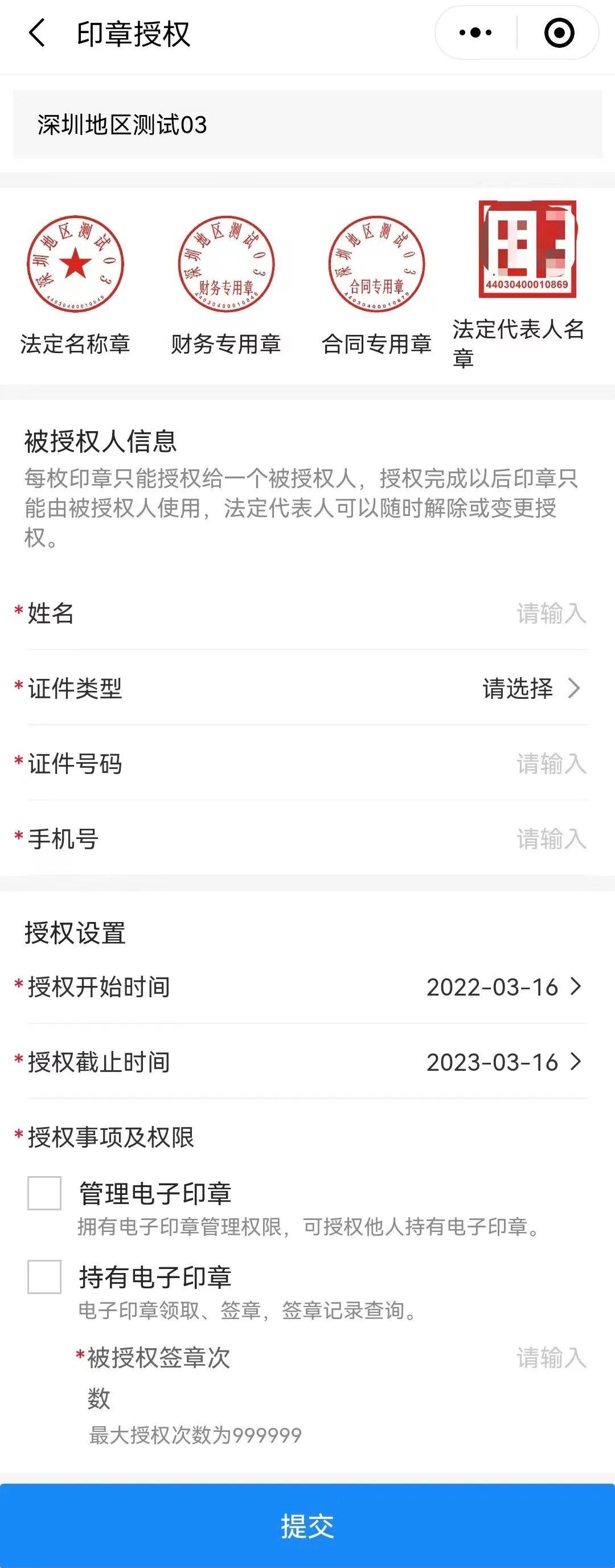深圳电子印章——居家经营神器深圳老板速领！(图6)
