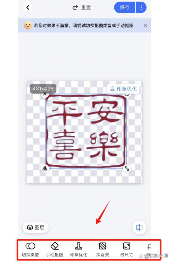九游体育网站：电子印章制作：三个方法轻松抠章(图5)