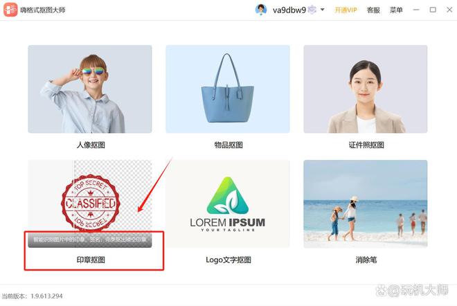 九游体育网站：电子印章制作：三个方法轻松抠章(图2)