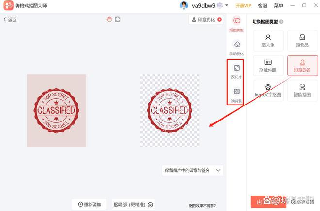 九游体育网站：电子印章制作：三个方法轻松抠章(图3)