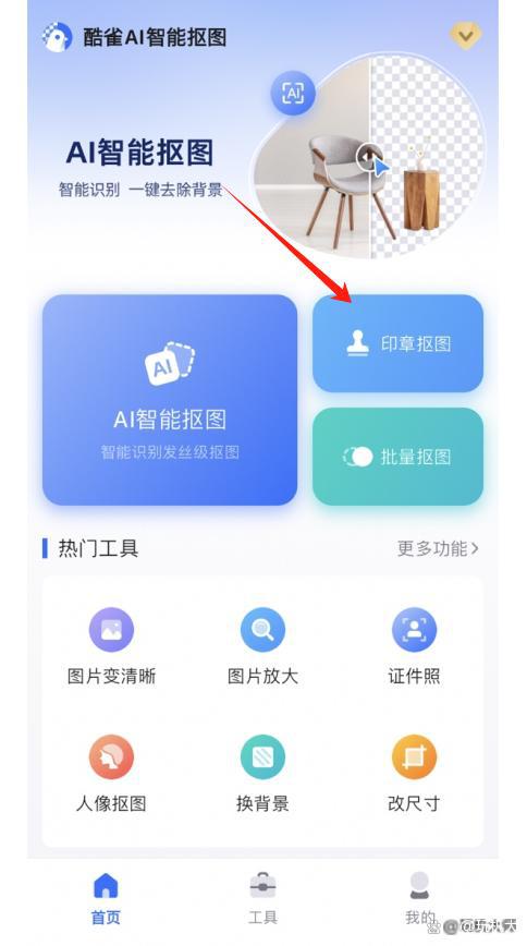 九游体育网站：电子印章制作：三个方法轻松抠章(图4)