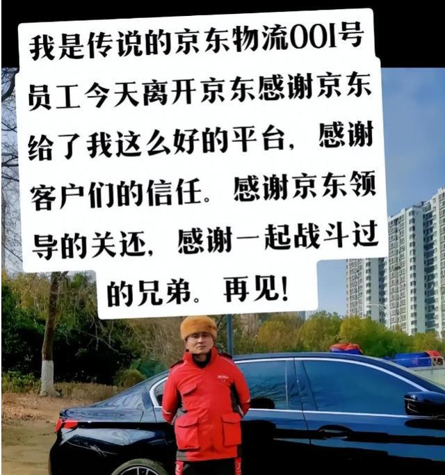 九游体育：京东001号快递员退休：死心塌地工作16年刘强东承诺的房给了吗(图14)