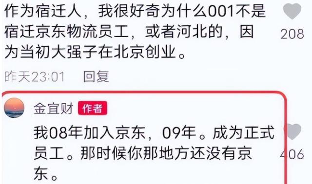 九游体育：京东001号快递员退休：死心塌地工作16年刘强东承诺的房给了吗(图13)