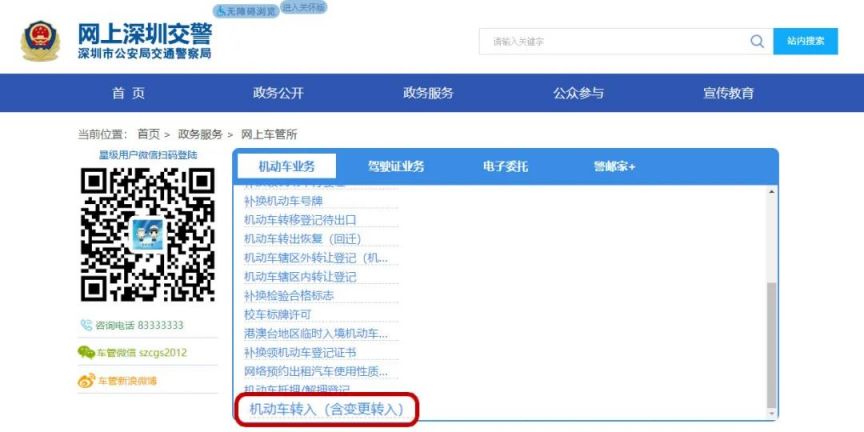 九游体育网站：外地车转入深圳办理指南（条件+材料+流程）