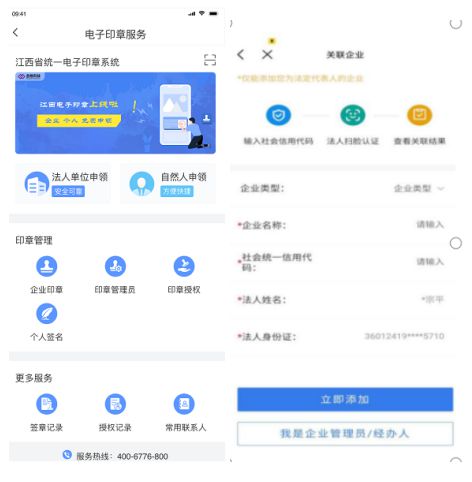 江西南昌注册公司营业执照的老板们电子印章如何申领、使用？